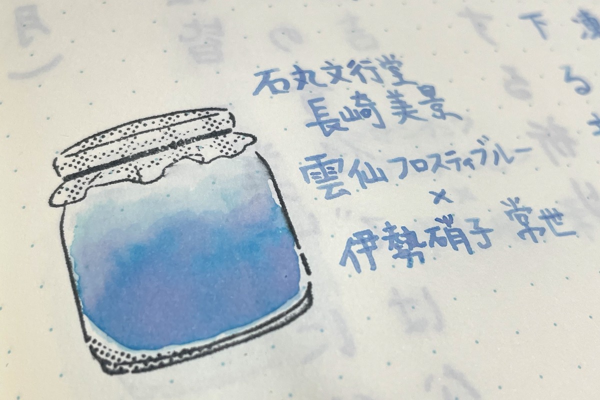 遊色インク dream ink×12 - 文房具/事務用品