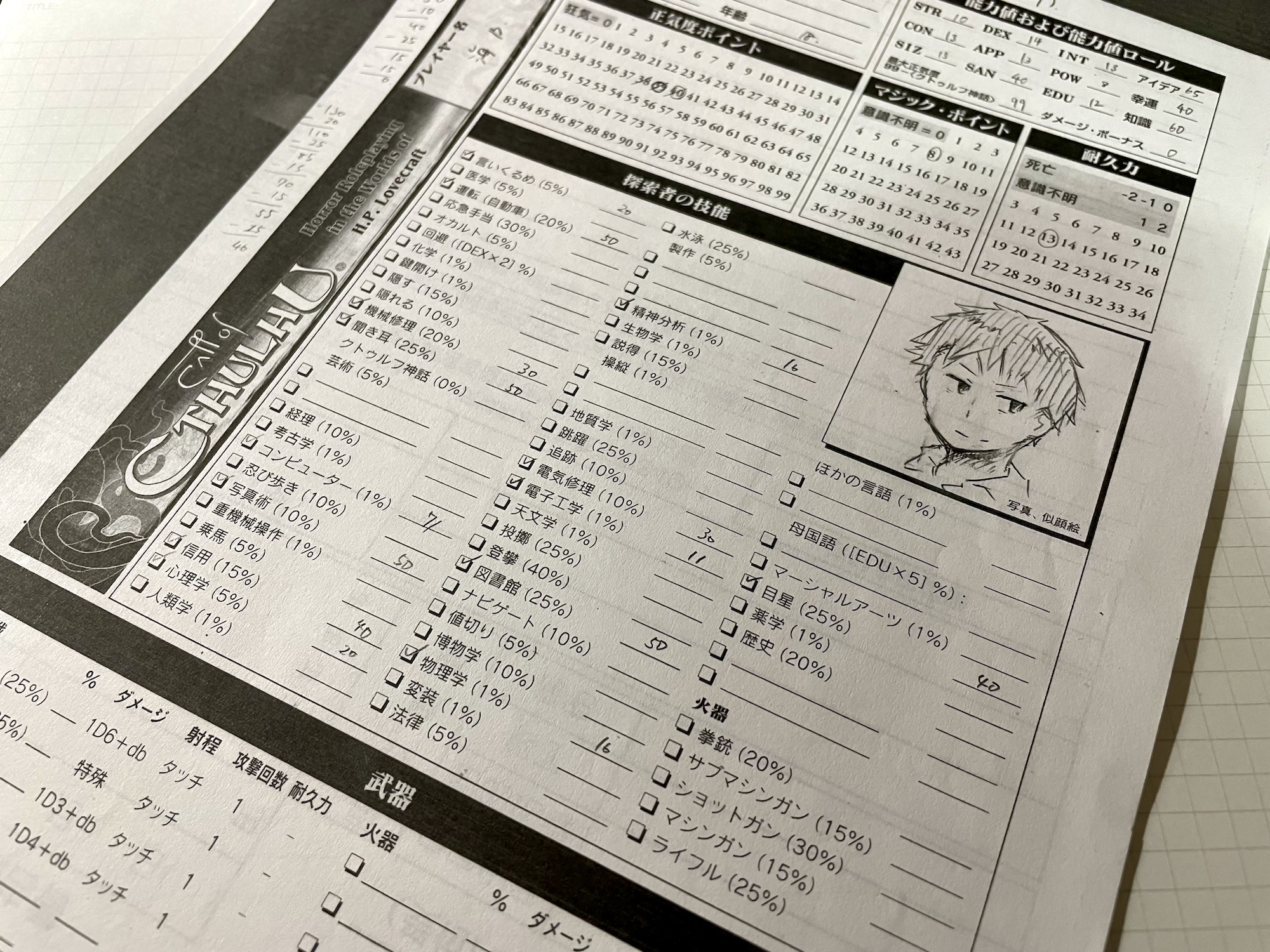 クトゥルフ神話TRPGのキャラクターシートの写真