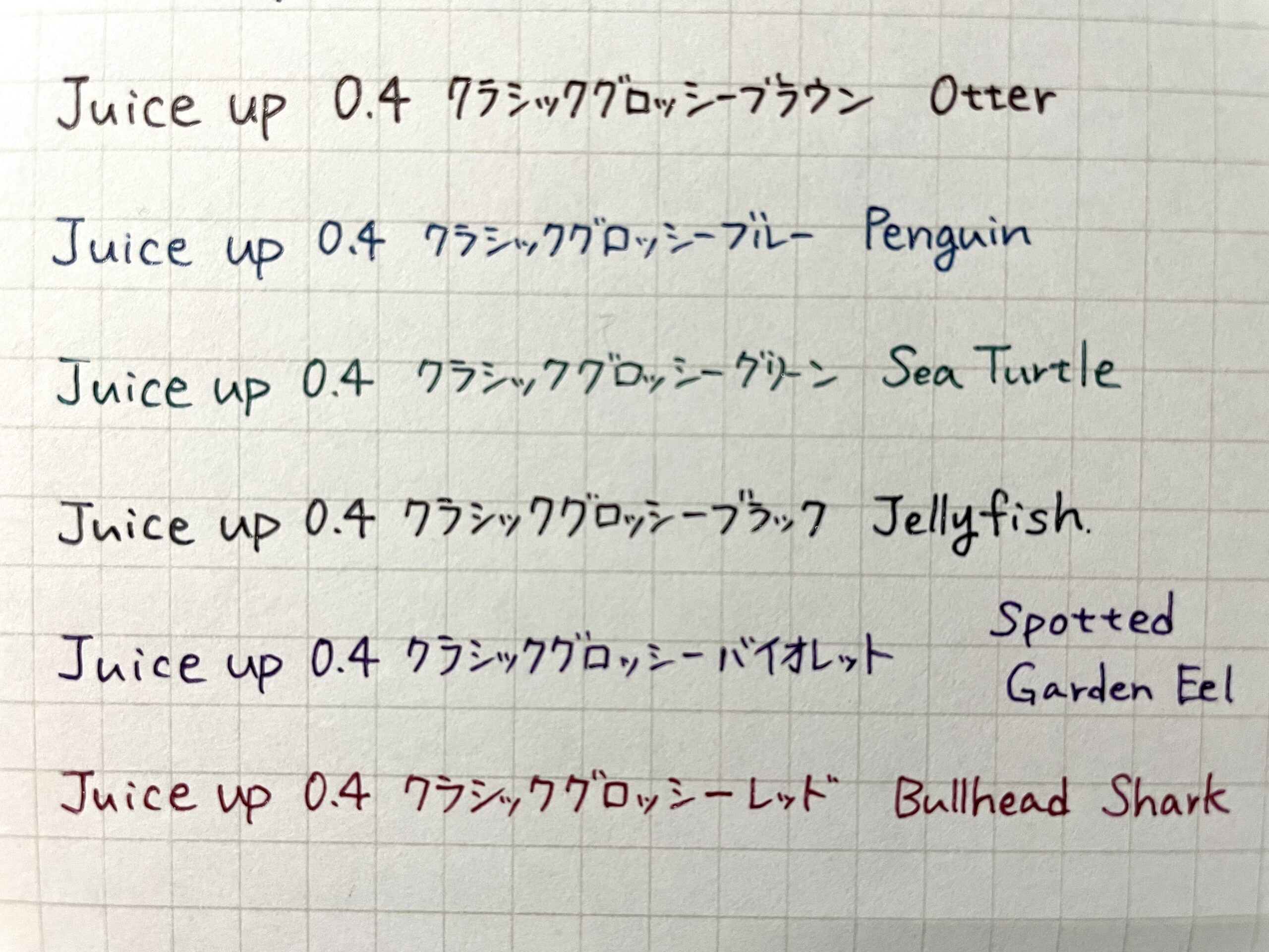 Juice up 0.4 7ラシックグロッシーブラウン Otter
Juice up 0.4 クラシックグロッシーブルー Penguin
Juice up 0.4 クラシックグロッシーグリーン Sea Turtle
Juice up 0.4 クラシックグロッシーブラック Jellyfish.
Juice up 0.4 クラシックグロッシーバイオレット Spotted Garden Eel
Juice up 0.4 7ラシックグロッシーレッド Bullhead Shark